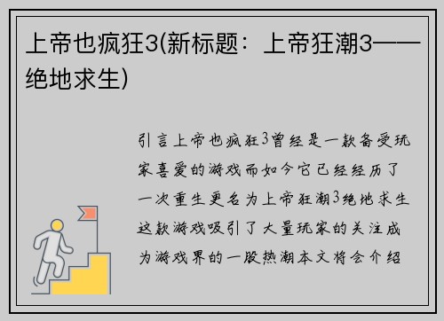 上帝也疯狂3(新标题：上帝狂潮3——绝地求生)