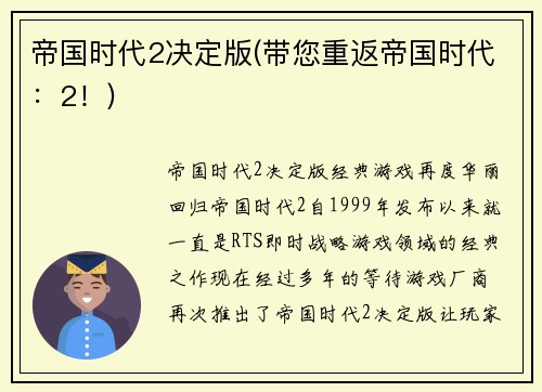 帝国时代2决定版(带您重返帝国时代：2！)