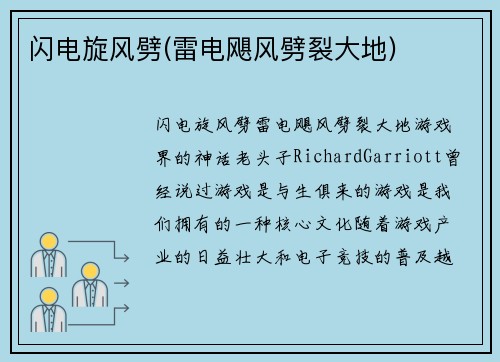 闪电旋风劈(雷电飓风劈裂大地)