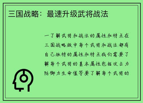 三国战略：最速升级武将战法