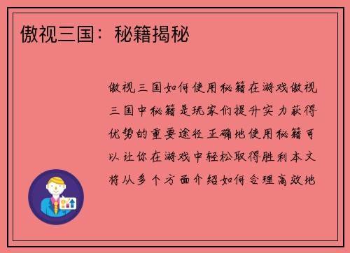 傲视三国：秘籍揭秘